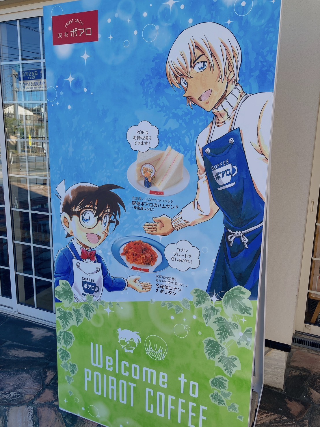 名探偵コナン 鳥取 米花商店街 喫茶 ポアロ 特典 非売品 原作柄