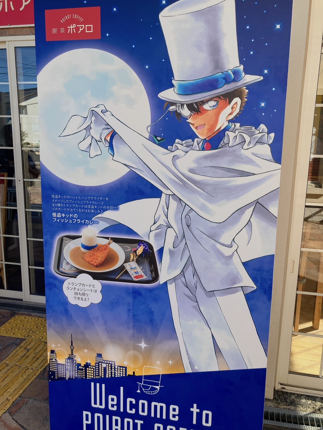 名探偵コナン 鳥取 米花商店街 喫茶 ポアロ 特典 非売品 原作柄