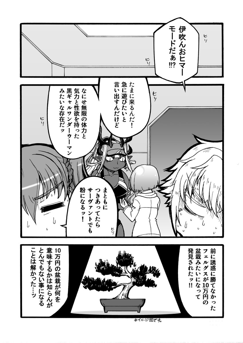 吸死パロ・続き  #FGO #FateGO