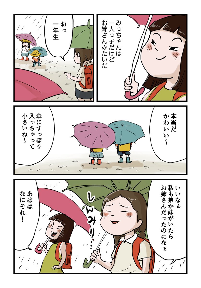みっちゃんとしなのは昔から仲良し