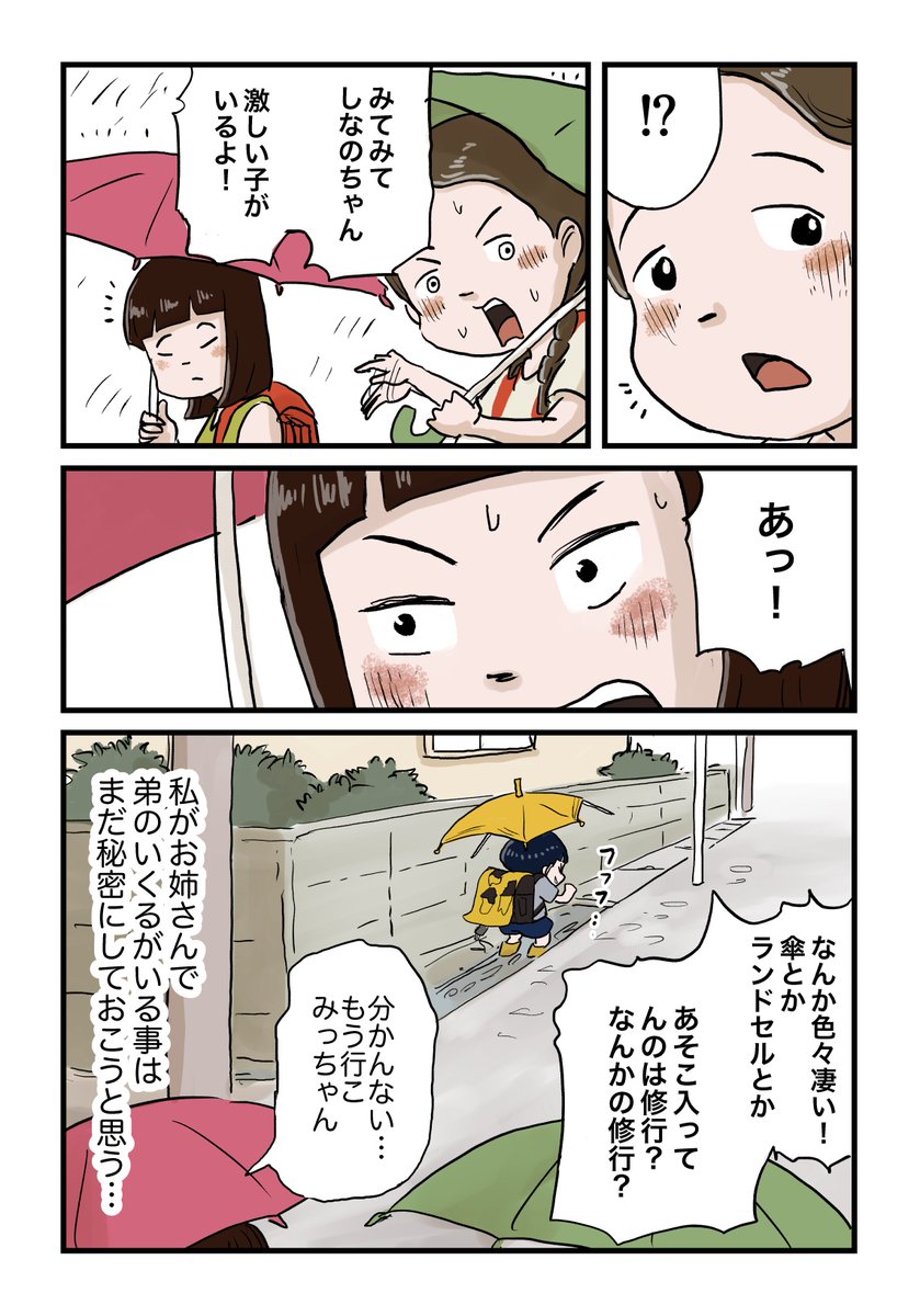 みっちゃんとしなのは昔から仲良し