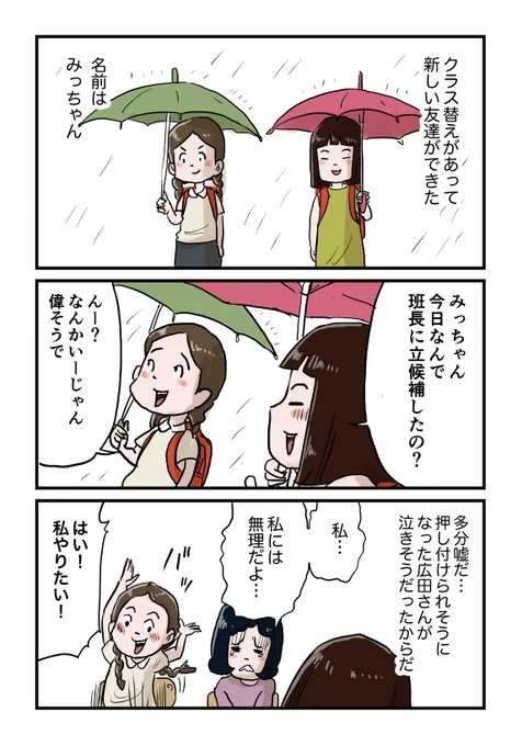 みっちゃんとしなのは昔から仲良し