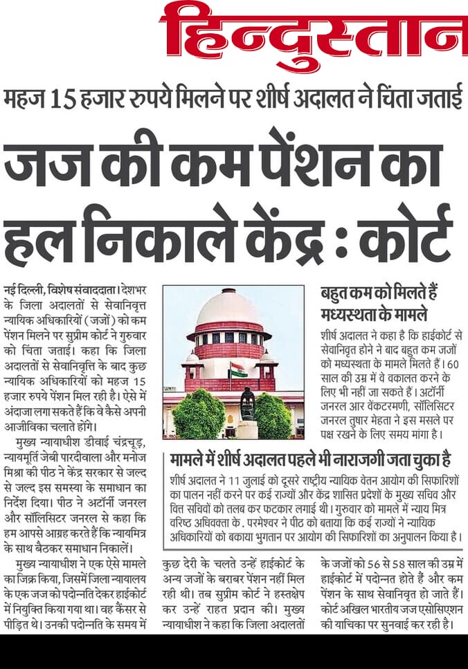 एक तरफ हर घर- #तिरंगा, दूसरी तरफ का तिरंगा की लाज रखने वाले और अर्धसैनिक बल को सामाजिक सुरक्षा (#OPS) न मिले उसके खिलाफ केन्द्र सरकार का सुप्रीम कोर्ट जाना 
 गजब की #राष्ट्रभक्ति??
              वहीं दूसरी तरफ सुप्रीम कोर्ट कम पेंशन पाने वाले जजों की सामाजिक सुरक्षा के लिए हैरान