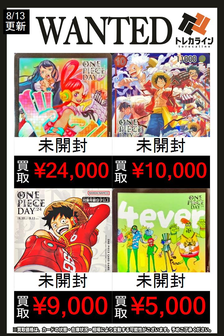 ワンピースカード 買取表更新】 -ONEPIECE DAY'24- 🔥ドン!!カード