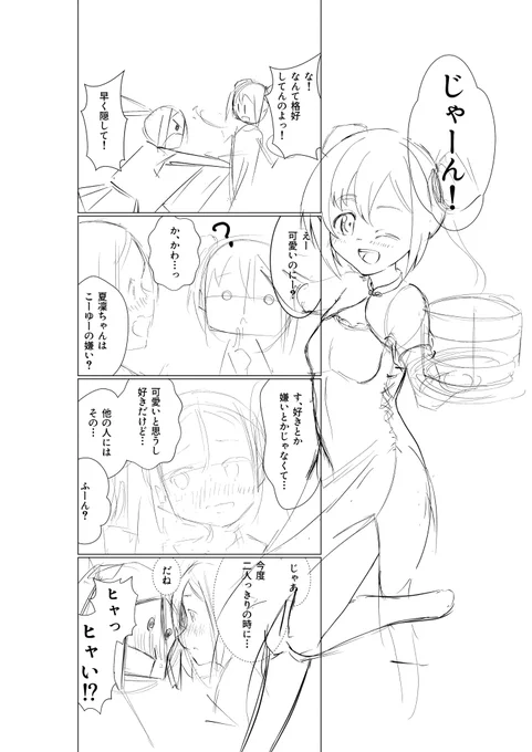 ゆうにぼすぐイチャつく下書き(チャイナ 