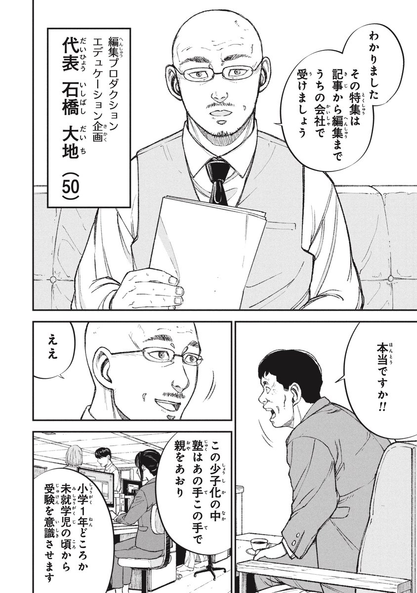 受験で壊れてしまう子供たちの話(2/9) 