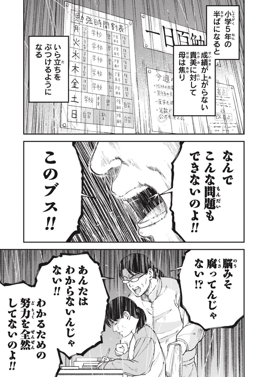 受験で壊れてしまう子供たちの話(6/9) 
