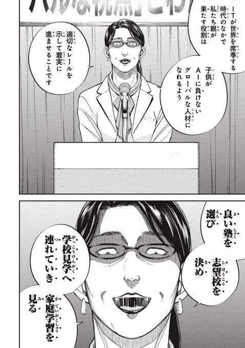 受験で壊れてしまう子供たちの話(5/9) 