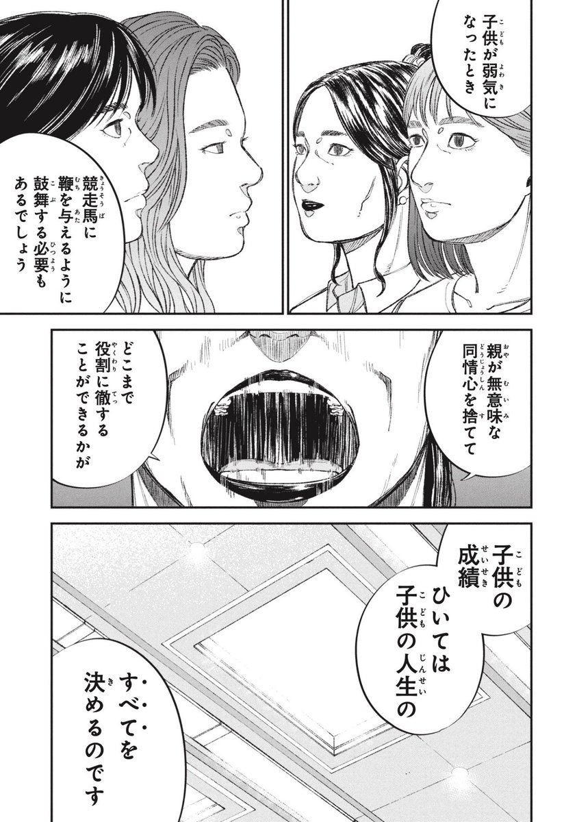 受験で壊れてしまう子供たちの話(5/9) 