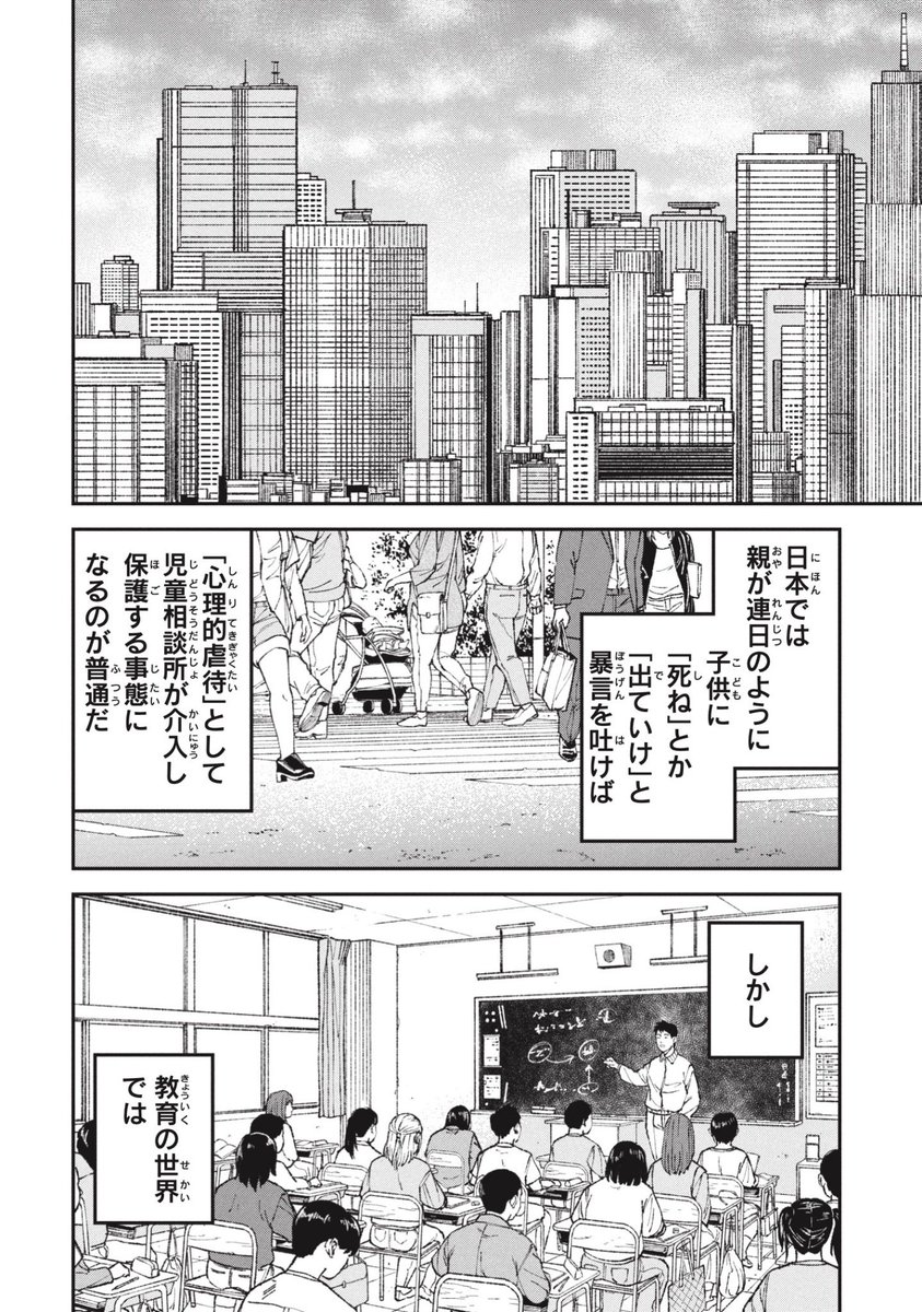 受験で壊れてしまう子供たちの話(8/9) 