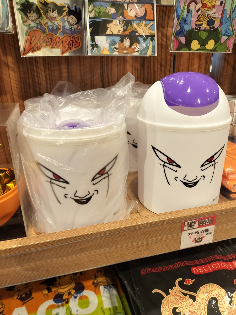 フリーザ ゴミ箱