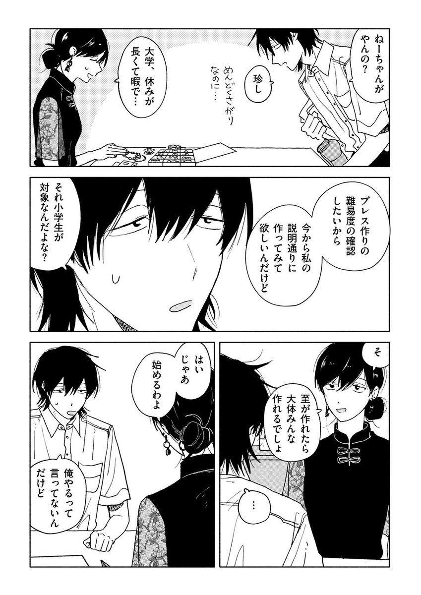 【🚃光ってないけど眩しい毎日💎】
紺津名子『サラウンド』第48話を更新しました。
https://t.co/24KurZY7ln

姉からブレスレット作りを強要された山口。
気が進まない中、誰かへのプレゼントというていでビーズを選ぶことに。山口が思い浮かべた相手とは…?
胸はずむ最新話です✨

#漫画のサラウンド 