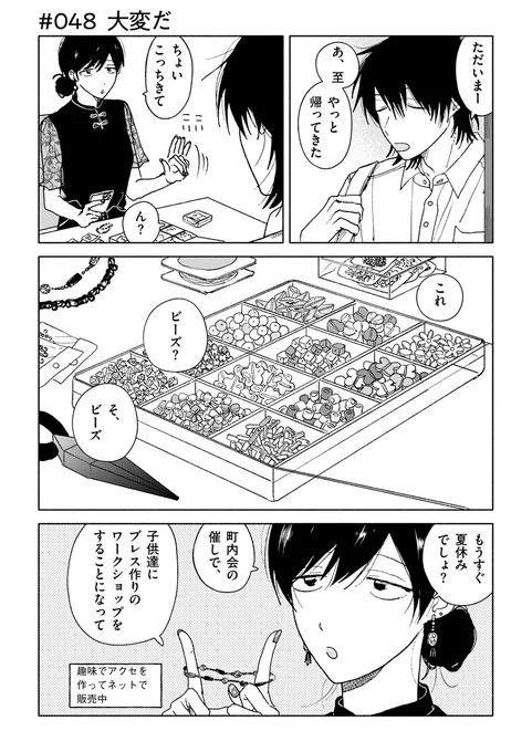 【🚃光ってないけど眩しい毎日💎】
紺津名子『サラウンド』第48話を更新しました。
https://t.co/24KurZY7ln

姉からブレスレット作りを強要された山口。
気が進まない中、誰かへのプレゼントというていでビーズを選ぶことに。山口が思い浮かべた相手とは…?
胸はずむ最新話です✨

#漫画のサラウンド 