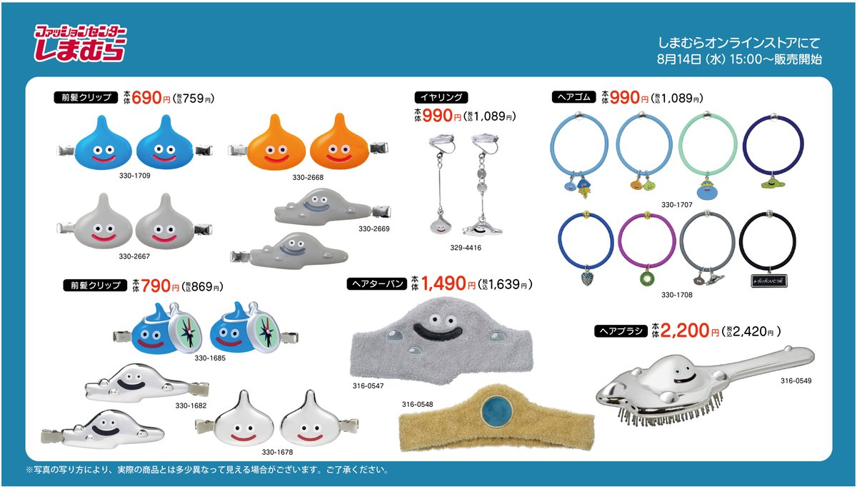 激レア　しまむら　ドラクエコラボセット しまむら ドラクエ ドラゴンクエスト 新品 未開封 早い者勝ち