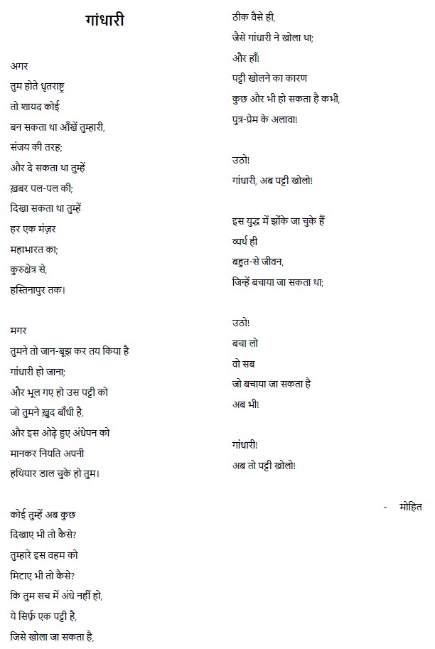 कुछ बच्चे
सिर्फ़ बच्चे नहीं होते हैं,
पर फिर भी न जानए क्यूँ
वो भी जल्दी-जल्दी चलते हैं।

(कविता संग्रह: "कच्चे रंग" से)

-मोहित कटारिया

चर्चित युवा कवि,लेखक,अनुवादक।