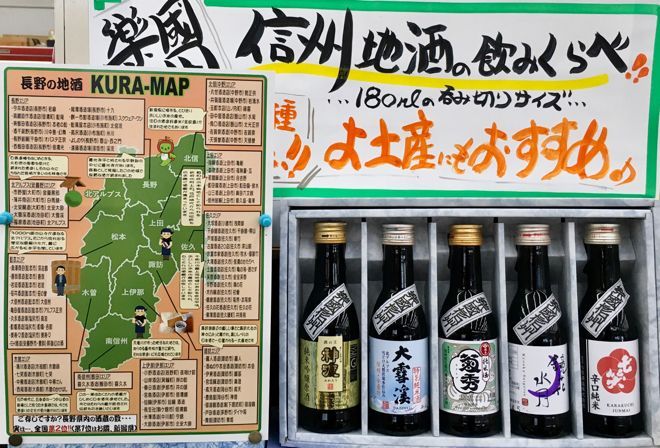 Genkinya_u's tweet photo. 信州地酒の飲み比べ❗️180ml（5寸瓶）サイズで各地のお酒をお楽しみ下さい🍶信州の酒蔵の数は新潟県に次ぐNo2‼️、お土産にもピッタリです🎶

#信州の地酒　＃楽國信州　#飲み比べ　＃純米酒　＃純米吟醸　＃大吟醸　＃180ml #飲み切りサイズ　#信州上田　＃現金屋 https://t.co/0RCv6DP3iA