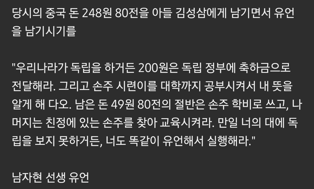 이 나라는 일본과 치열하게 싸워 지켜낸 곳이고 국운이 소진했을 망정, 한국인임을 단 한순간도 놓은 적 없던 이들이 지켜낸 곳임.

독립운동가 남자현 선생님 유언 나눔합니다.