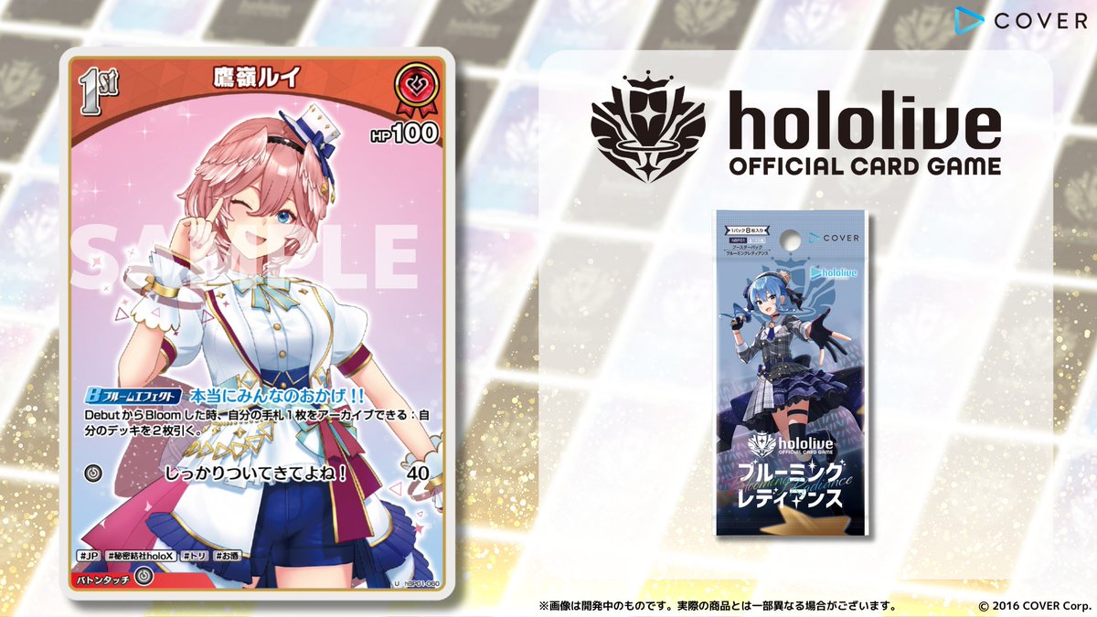 ホロカ 新カード紹介】 9月20日発売のブースターパック『ブルーミング