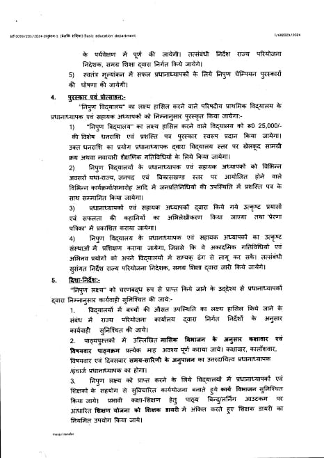 VermaUdaibhan's tweet photo. बेसिक शिक्षा में निपुण विद्यालयों को 25000₹ की प्रोत्साहन राशि दी जाएगी, जिसका उपयोग स्कूल में खेलकूद, TLM व लाइब्रेरी के रूप में किया जाएगा।

इससे अन्य स्कूल के टीचर भी प्रोत्साहित होंगे और अपने भी विद्यालय को निपुण बनाने की दिशा में आगे बढ़ेंगे। 
@Info_4Education 
#upbasicedu https://t.co/F7Mj3tWHLT