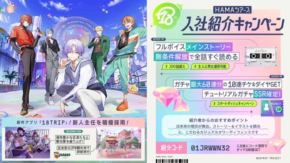 【HAMAツアーズ入社紹介】

紹介コード：01JRWWN32

HAMA NICE TRIP!
個性豊かな区長たちとHAMA観光業を立て直そう
app.adjust.com/1el2z216

#エイトリ新人主任歓迎    #18TRIP
#エイトリ