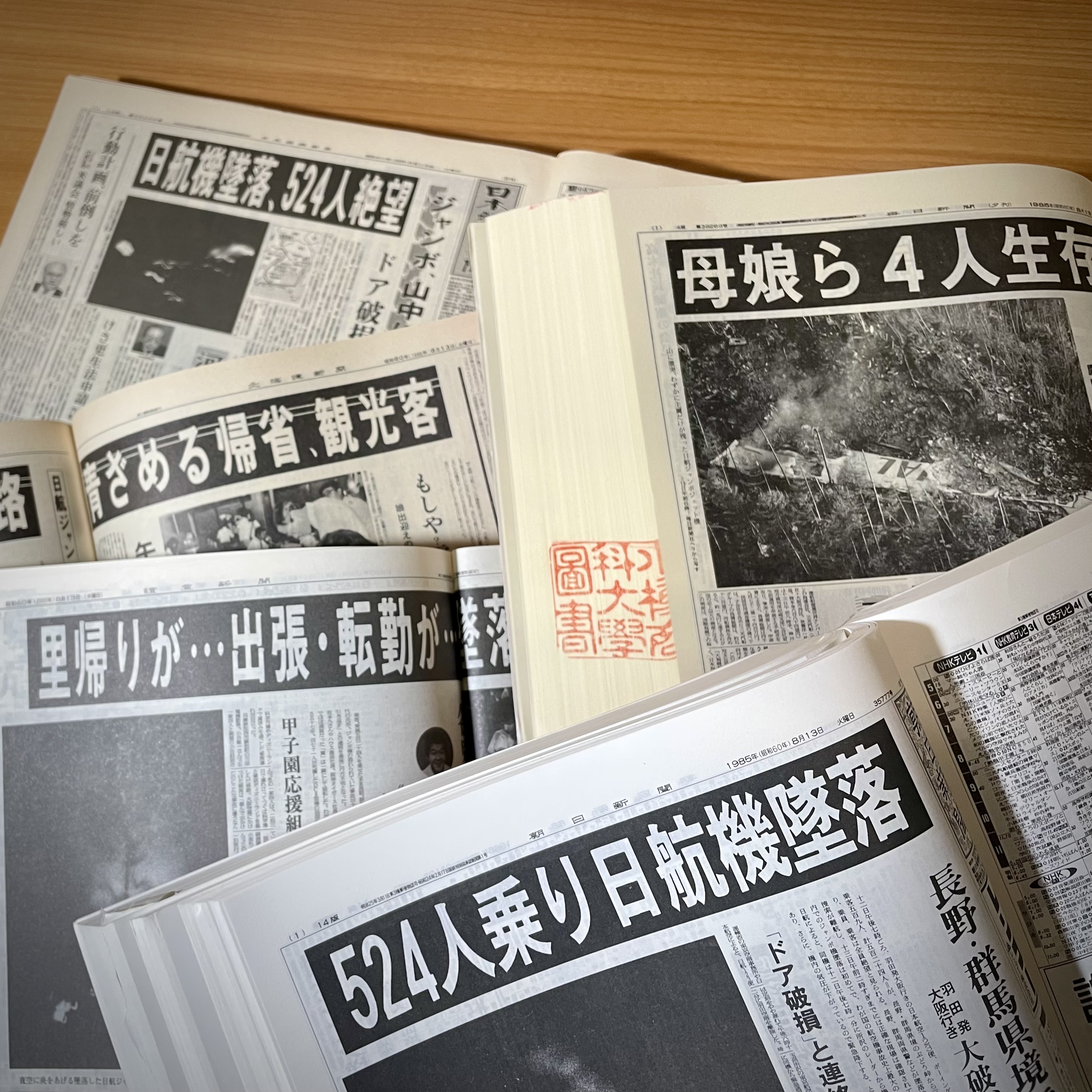 燃料新聞　昭和47年5月25日 燃料新聞 昭和47年5月25日