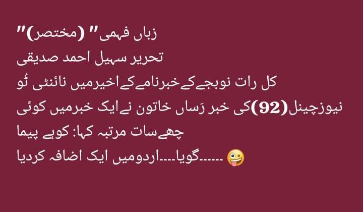 زباں فہمی tweet media