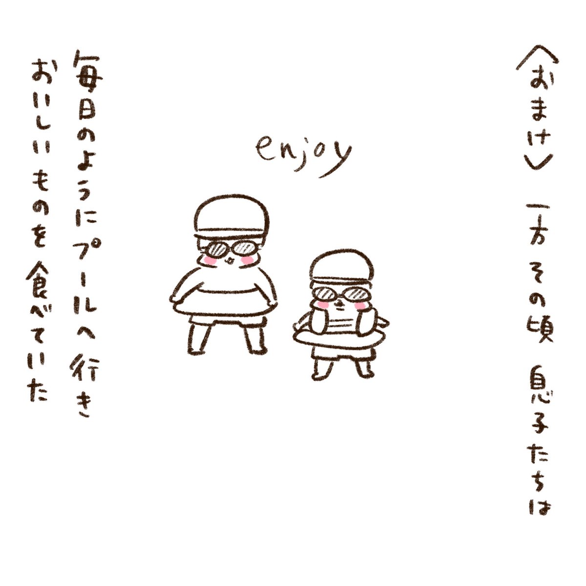 おまけ 