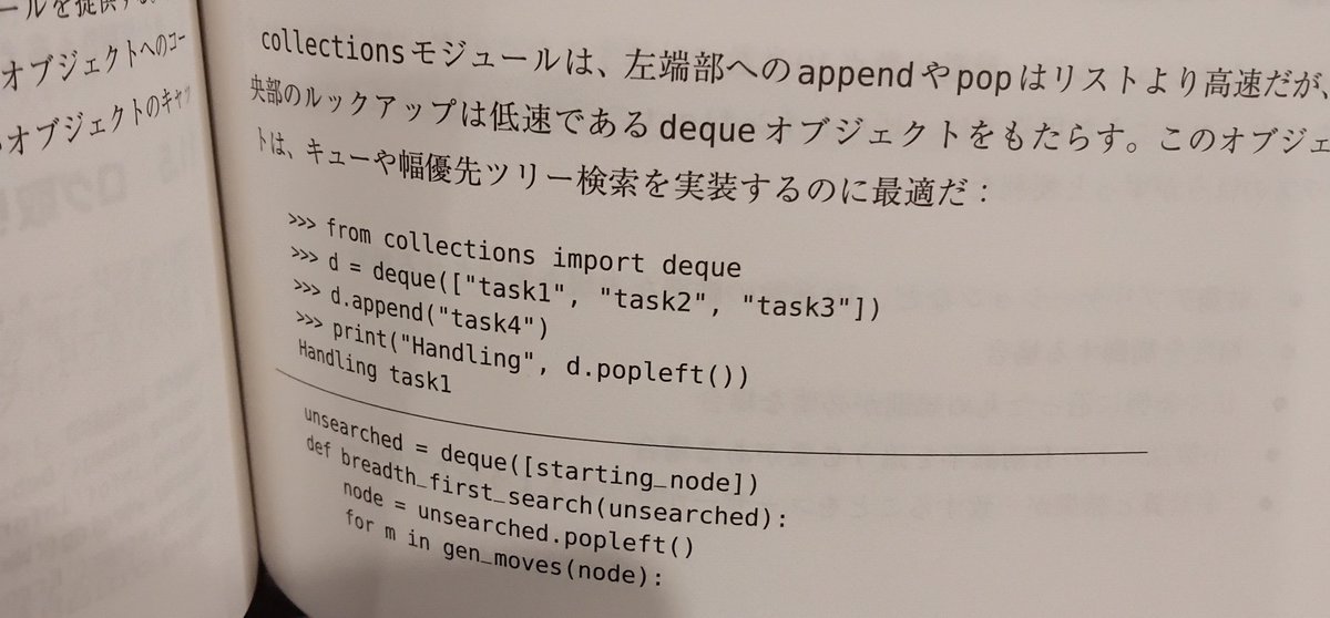 akashi_keirin's tweet image. この、横罫の下にあるサンプルコードとかまったく意味不明。
`starting_node `が来歴不明なので、このまま入力してもいきなりエラーになる。
これ、間違いじゃないの? 手前の部分がごっそり抜けているとか。
 #Pythonチュートリアル