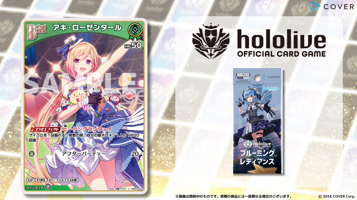 ホロカ 新カード紹介】 9月20日発売のブースターパック『ブルーミング