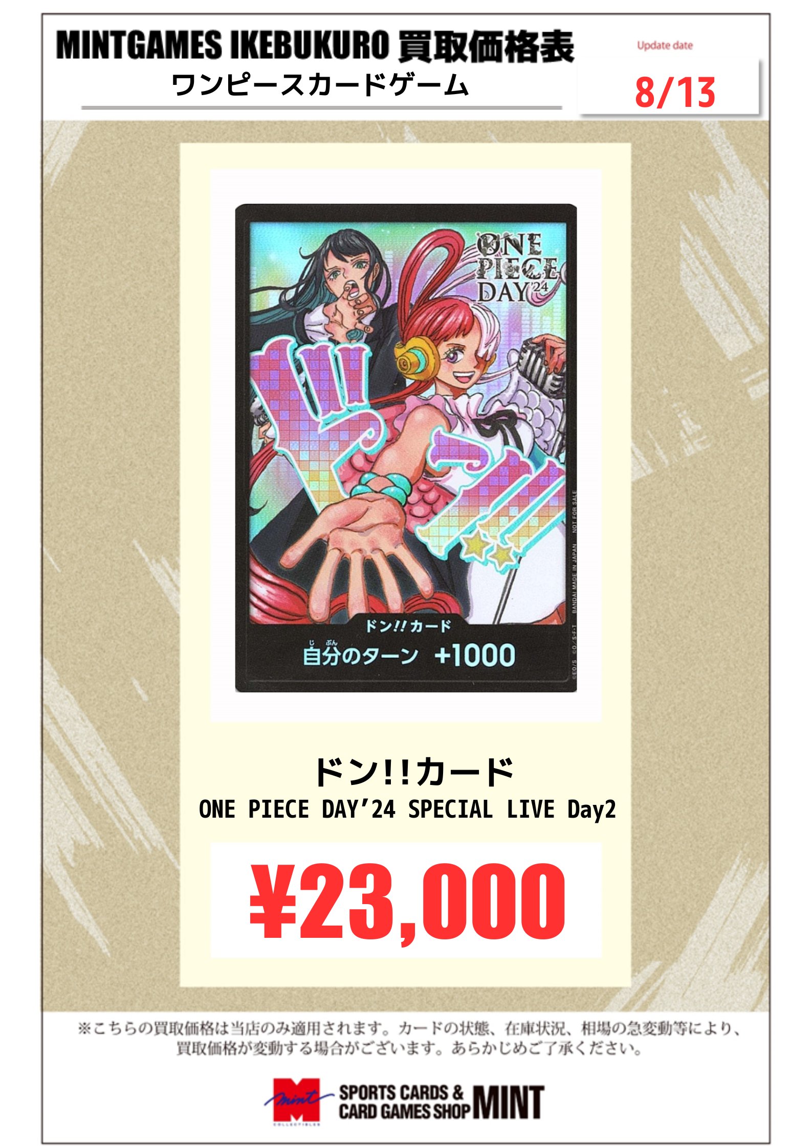 ONE PIECE DAY ワンピースデイ 特典 ワンピースカード ドン!!カード(白背景/ONE PIECE DAY)【-】{-}