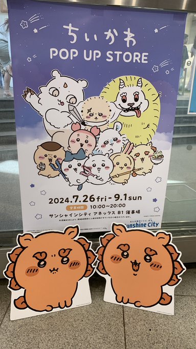 池袋サンシャインでいっぱい買い物しました❤️ 