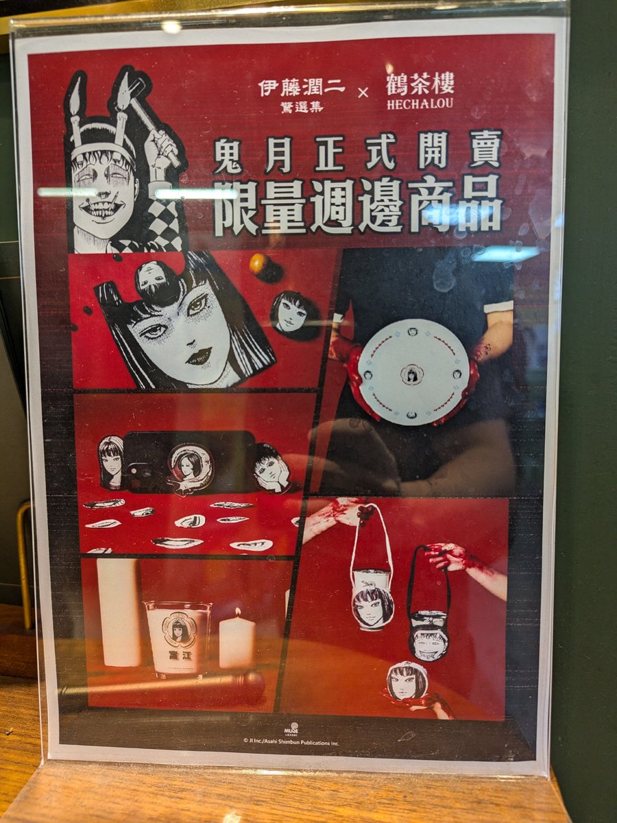 QQBert's tweet photo. 鶴茶樓 tea shops in Taiwan are doing a really fun Junji Ito collab https://t.co/Bu4e88h1Cn