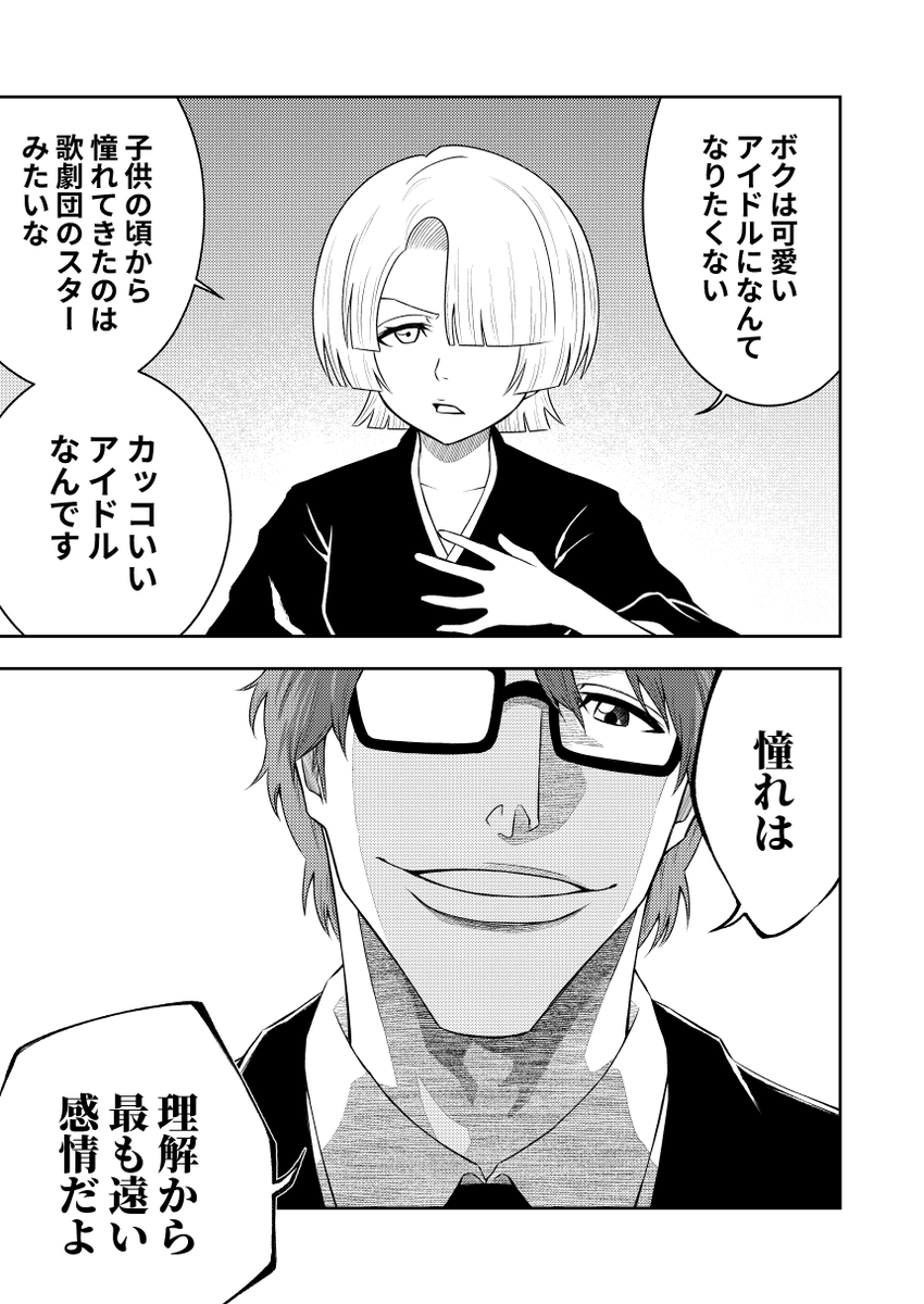 有村麻央 vs 藍染惣右介