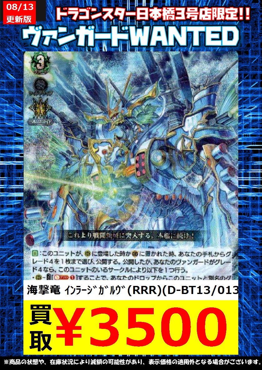 ヴァンガード海撃竜 インラージガルヴ RRR 4枚