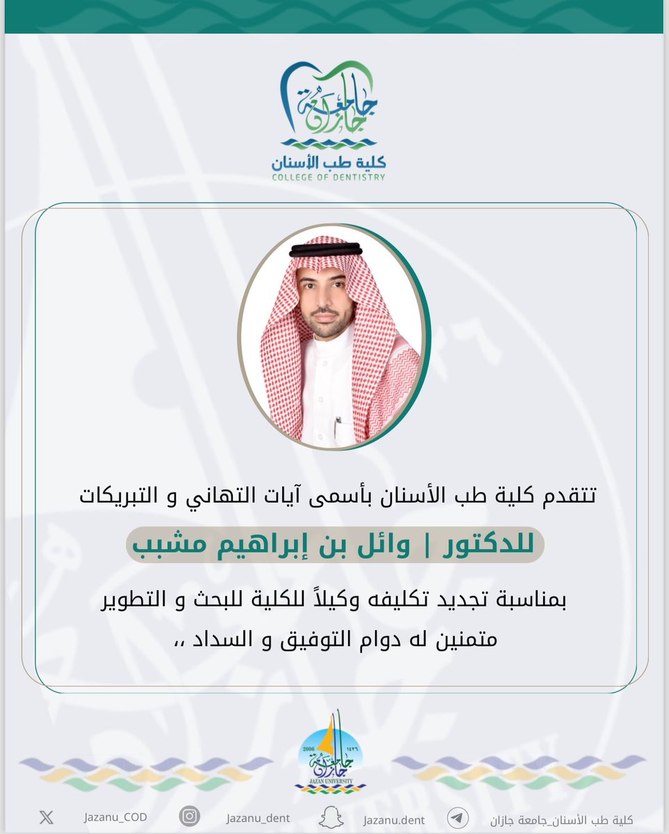 Jazanu_COD's tweet photo. #تهنئة
#جامعة_جازان
#كلية_طب_الأسنان_جامعة_جازان https://t.co/d3UjfxLKCt