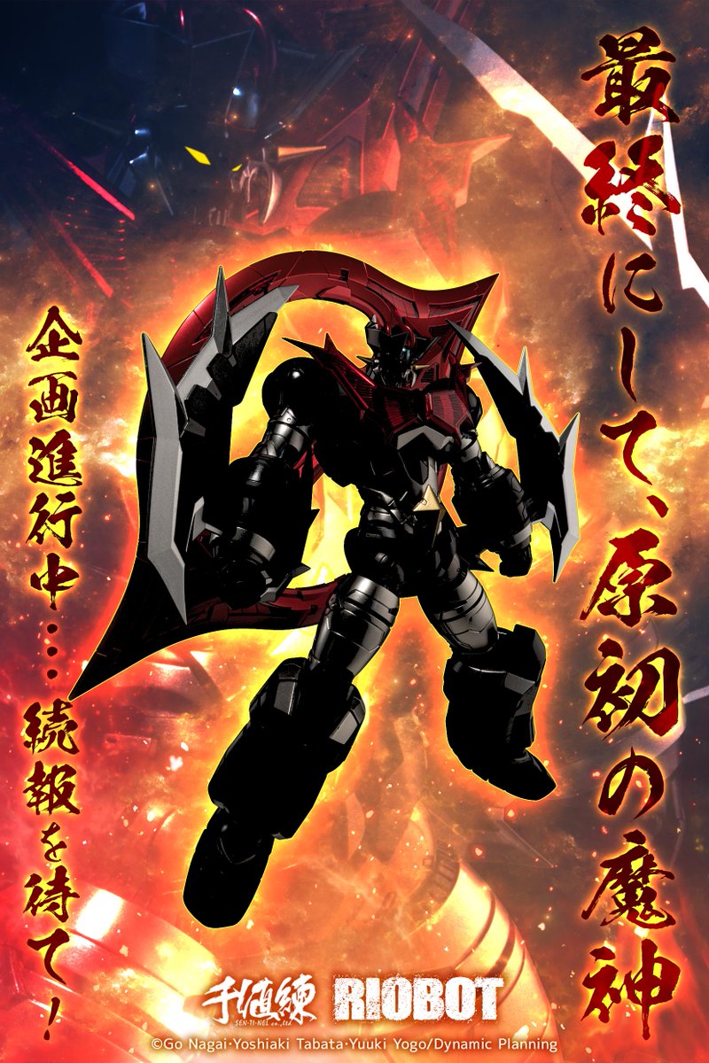 千値練 RIOBOT マジンエンペラーG ストア特典付き RIOBOT マジンエンペラーG （ストア限定特典付） – 株式会社千値