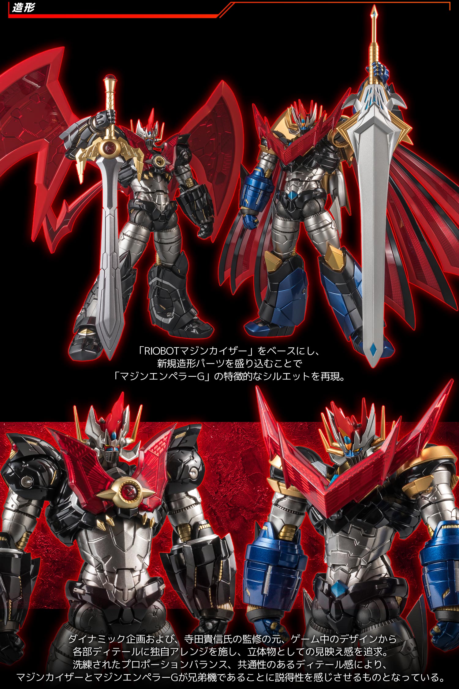 千値練RIOBOTマジンエンペラーG 特設ページ】RIOBOT マジンエンペラーG – 株式会社千値練 ー