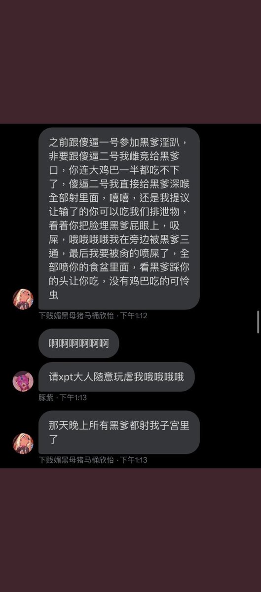 你好呀我的傻逼闺蜜，在XPT大人面前出卖我的感觉很刺激吧？可是～怎么自己偷偷媚黑的事实反倒被我扒个精光了？下次别再胡乱开启雌竞了，除非你想彻底社死哦❤️❤
还有黑爹的鸡巴很好吃吧～一起当媚黑的无脑傻逼贱货就好了，天天晚上都去伺候黑爹，让你这个母猪天天有足够的“食物”可以吃～<a href="/ZIZIfaqing/">豚紫</a>