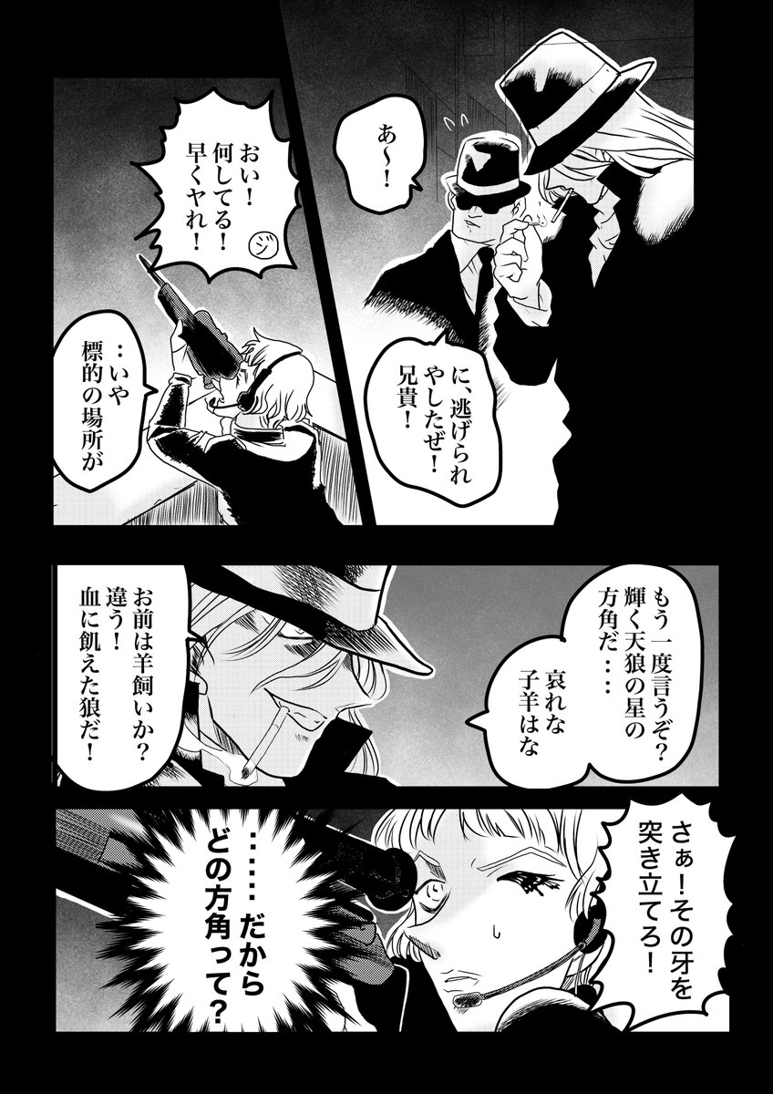 黒づくめの男たちの、冷酷なる日常‥(時々ケンカする)3/8 
