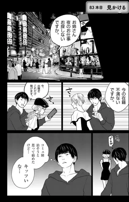 コンカフェに恋(1/3) 
