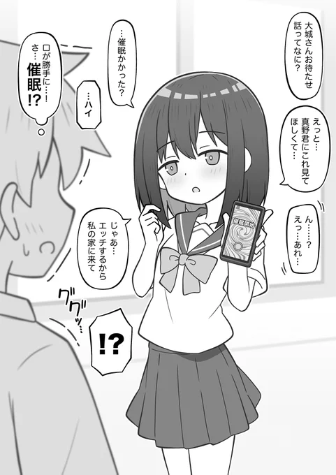 催〇アプリを使ってエッチする女の子1 