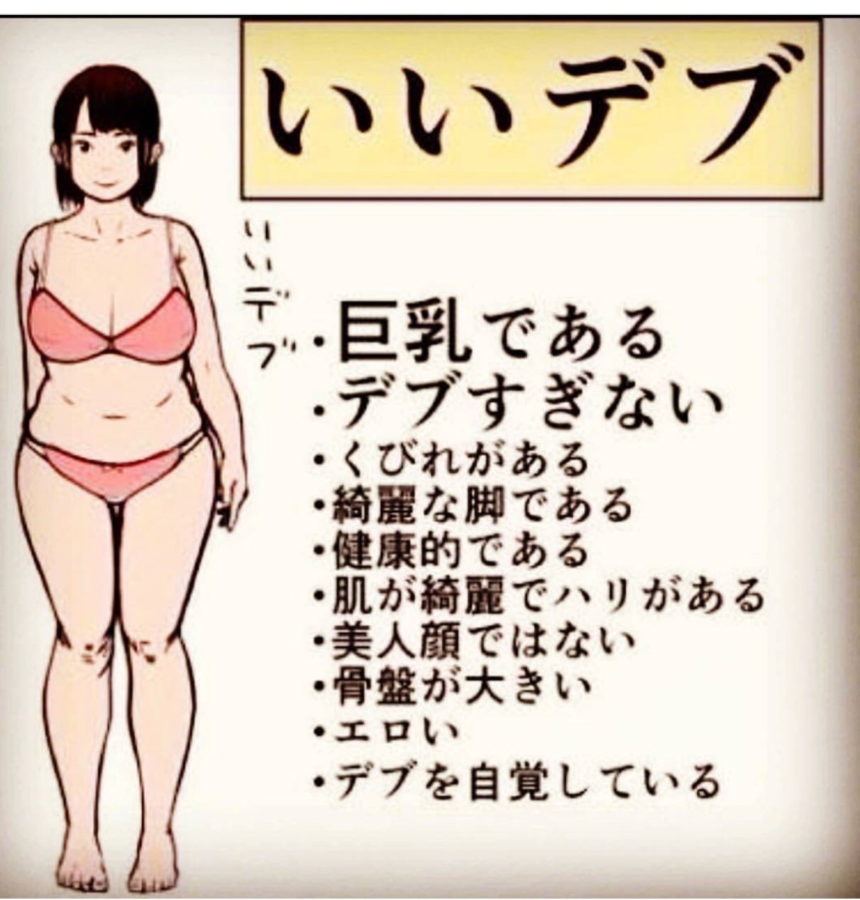 巨乳　デブ 