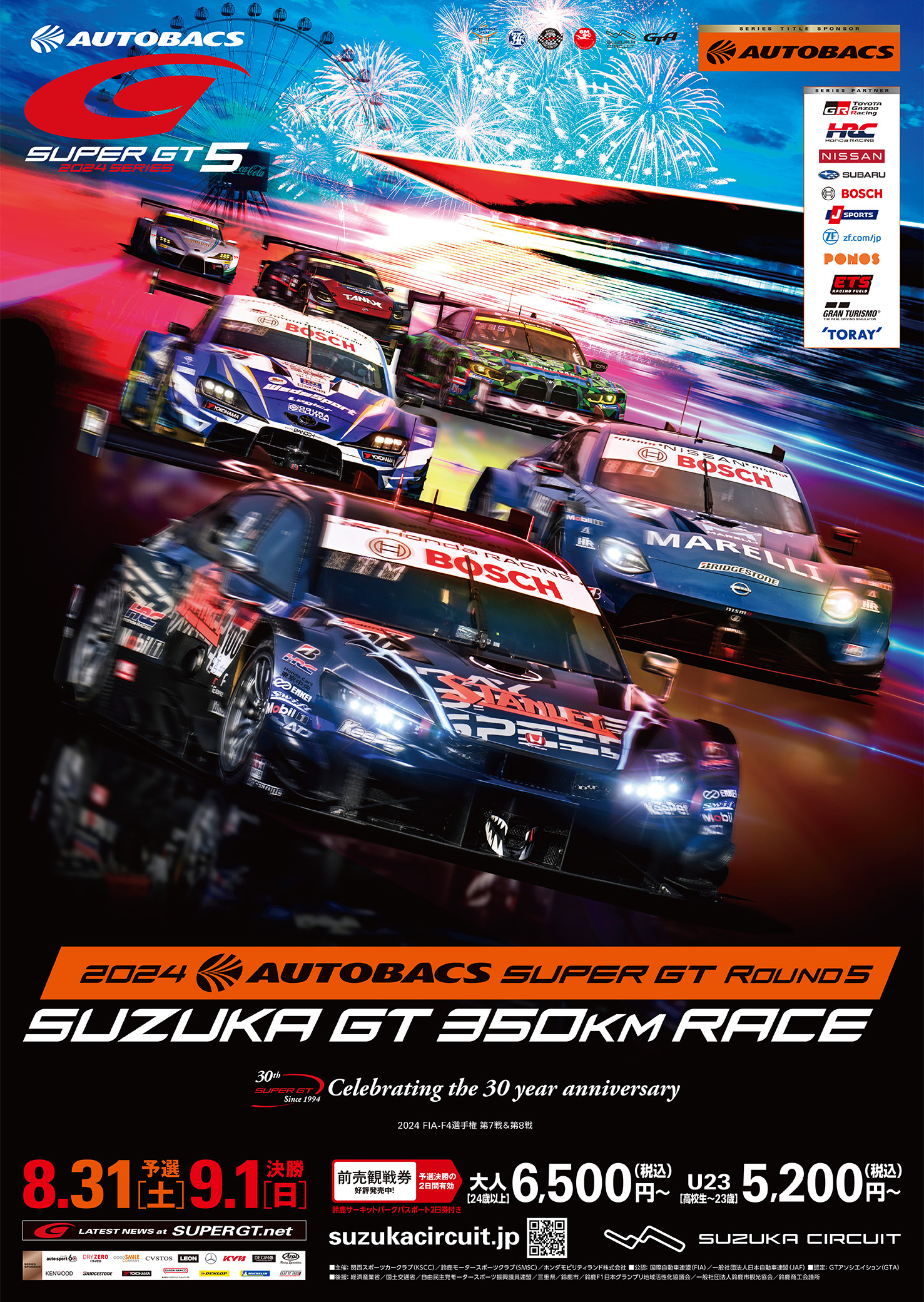 F1鈴鹿 2024年PADDOCKCLUB&VIP チケットパス非売品手拭い
