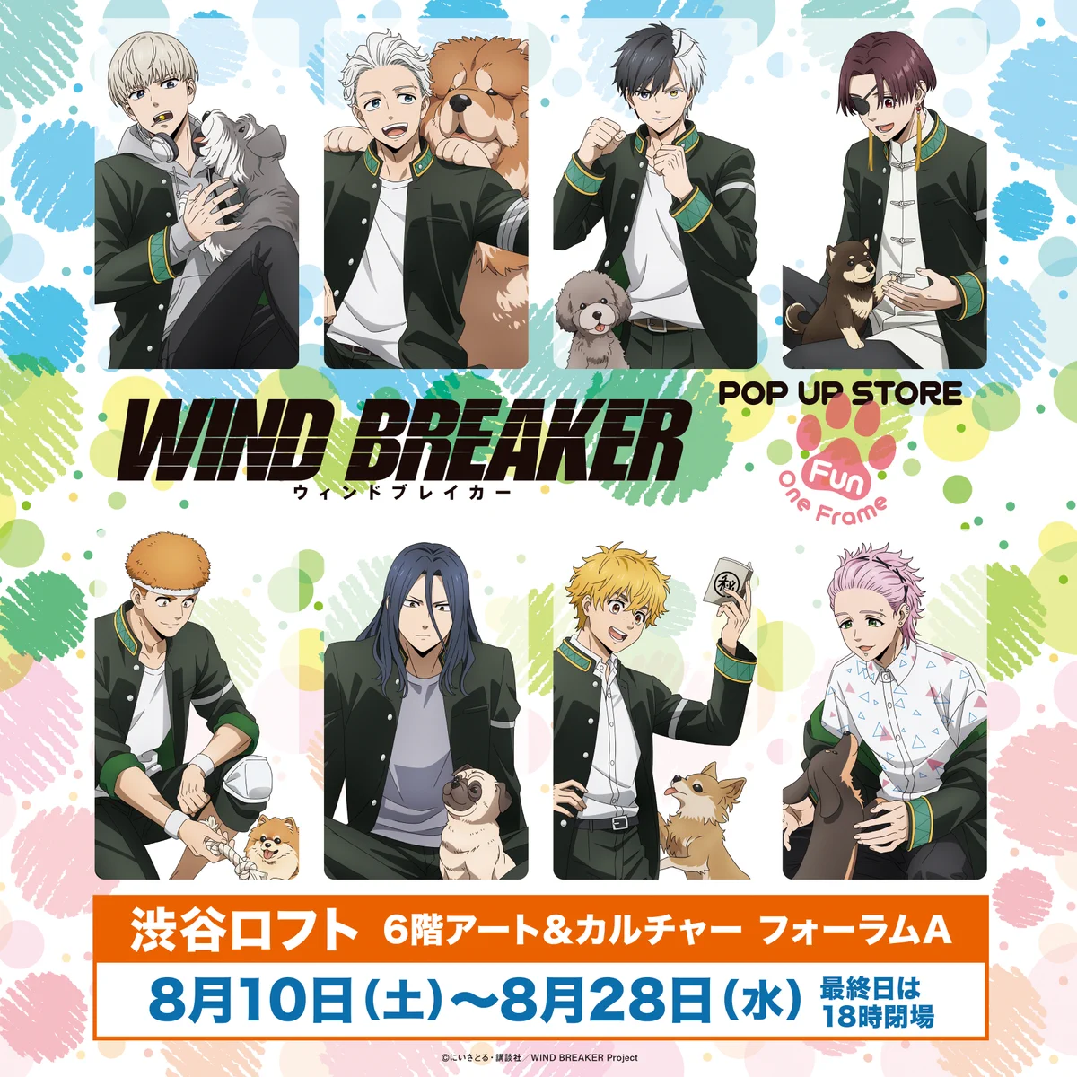 WIND BREAKER」POP UP STORE【公式】 (@winbre_popup) / X
