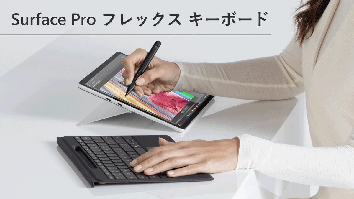 クリエイターさんにもおすすめ?／ 新たに登場した Surface Pro 