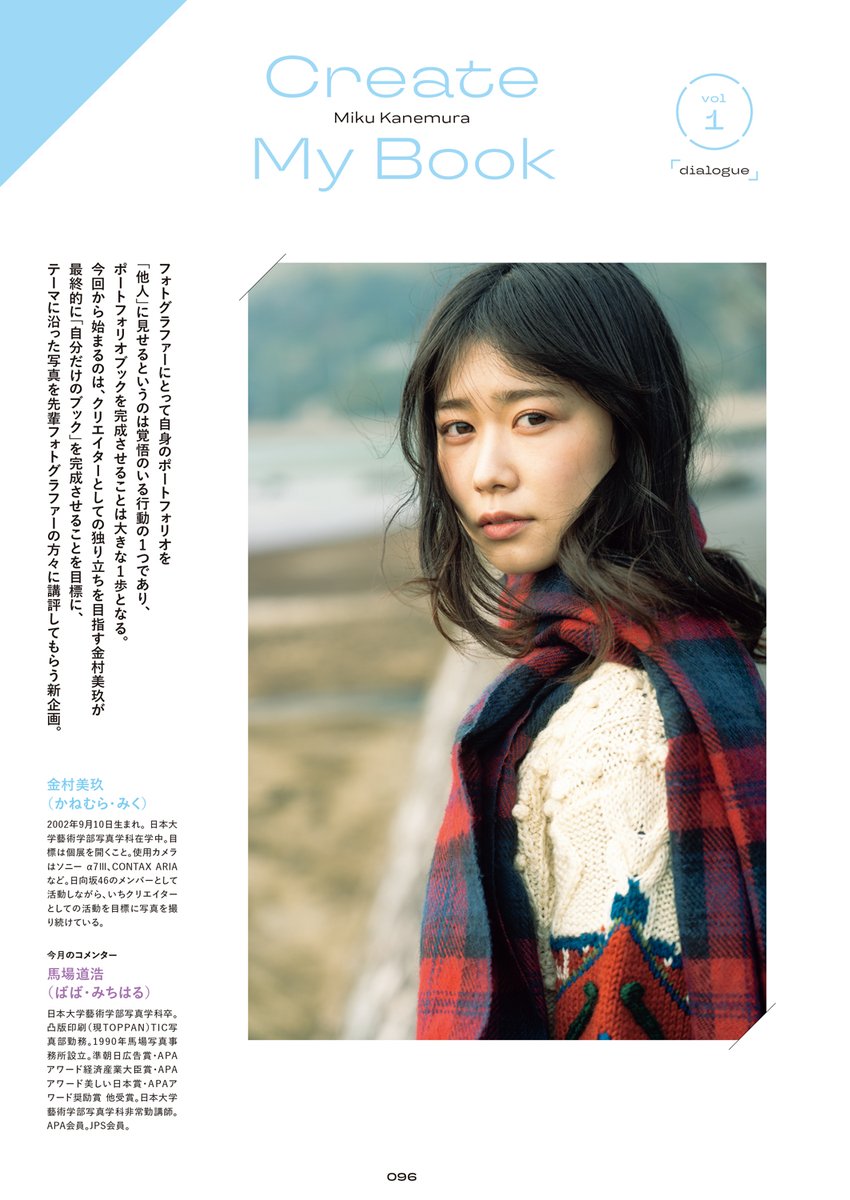 コマーシャル・フォト 9月号 #新連載 #CreateMyBook #金村美玖 が