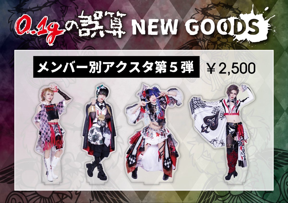 ♦️♣️新グッズ情報♥️♠️】 メンバー別アクスタ第5弾発売決定