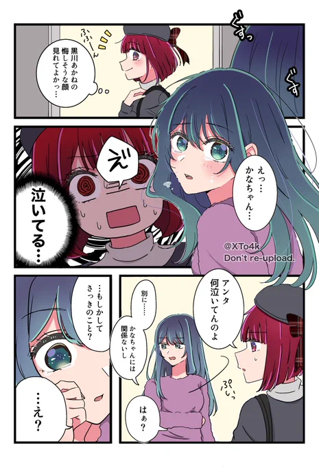 アニメ16話のあかかな 