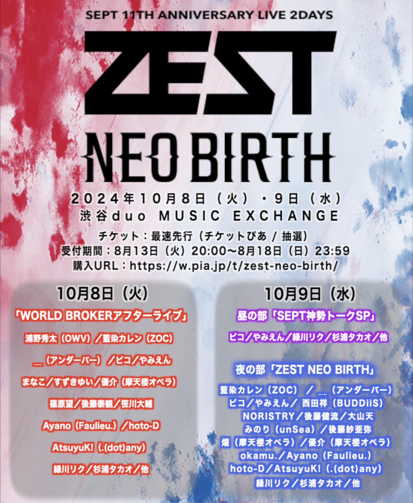 Silent Siren 渋谷公会堂 7/10 ペアチケット