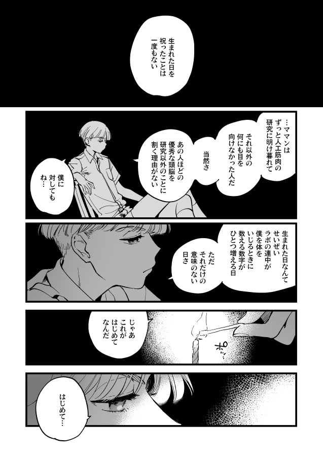 8月13日茜誕 茜森まんが(1/2) 